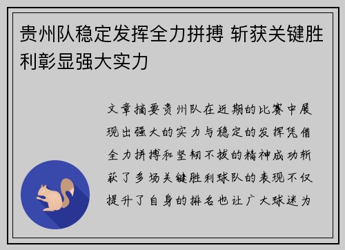 贵州队稳定发挥全力拼搏 斩获关键胜利彰显强大实力