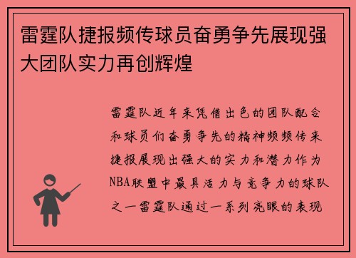 雷霆队捷报频传球员奋勇争先展现强大团队实力再创辉煌