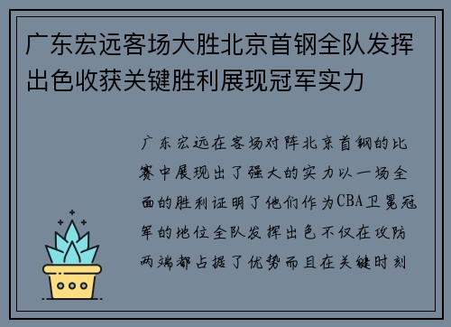 广东宏远客场大胜北京首钢全队发挥出色收获关键胜利展现冠军实力