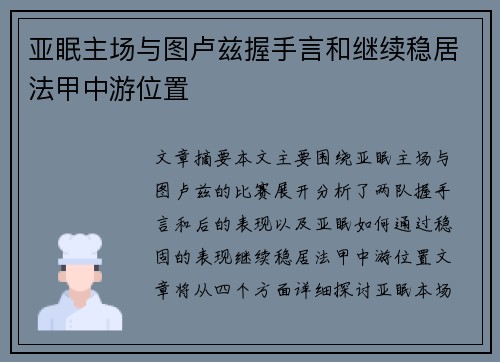 亚眠主场与图卢兹握手言和继续稳居法甲中游位置