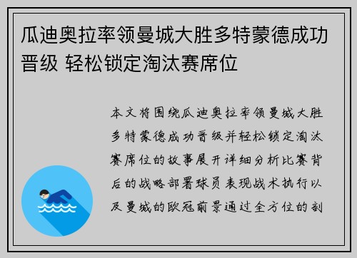 瓜迪奥拉率领曼城大胜多特蒙德成功晋级 轻松锁定淘汰赛席位
