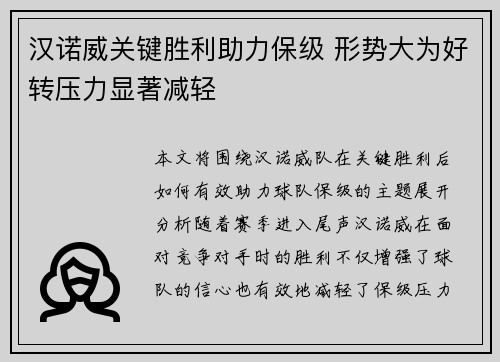 汉诺威关键胜利助力保级 形势大为好转压力显著减轻