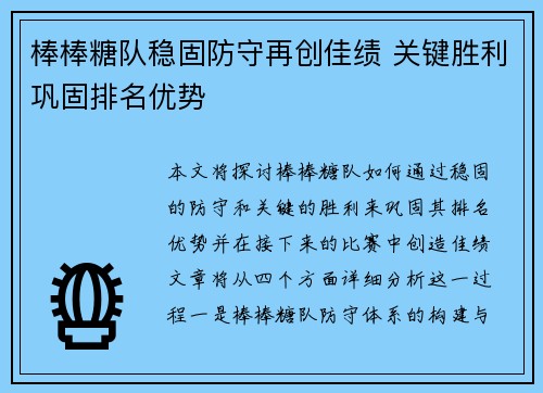 棒棒糖队稳固防守再创佳绩 关键胜利巩固排名优势