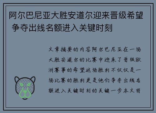 阿尔巴尼亚大胜安道尔迎来晋级希望 争夺出线名额进入关键时刻