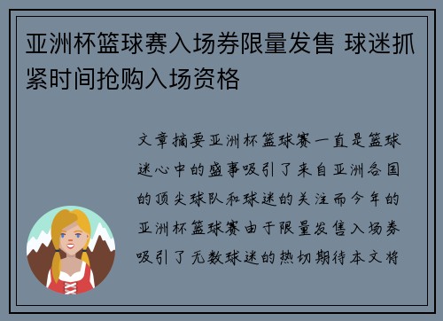 亚洲杯篮球赛入场券限量发售 球迷抓紧时间抢购入场资格