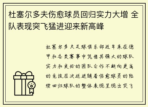 杜塞尔多夫伤愈球员回归实力大增 全队表现突飞猛进迎来新高峰