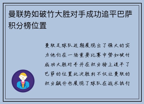 曼联势如破竹大胜对手成功追平巴萨积分榜位置