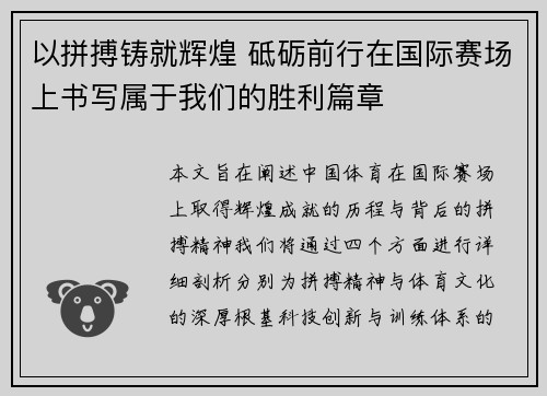 以拼搏铸就辉煌 砥砺前行在国际赛场上书写属于我们的胜利篇章