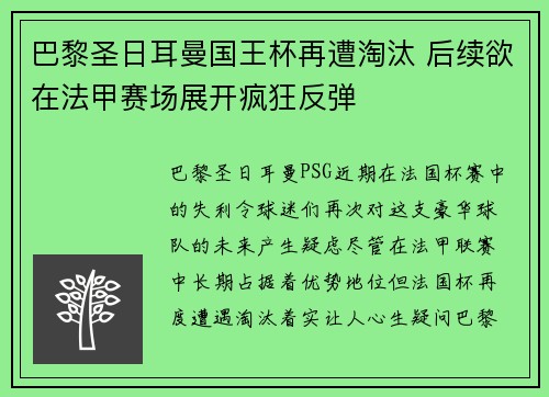 巴黎圣日耳曼国王杯再遭淘汰 后续欲在法甲赛场展开疯狂反弹