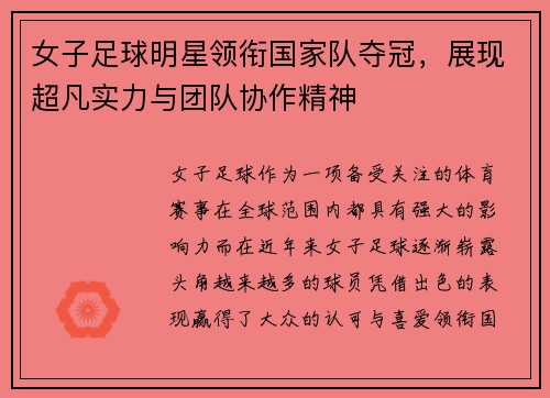 女子足球明星领衔国家队夺冠，展现超凡实力与团队协作精神