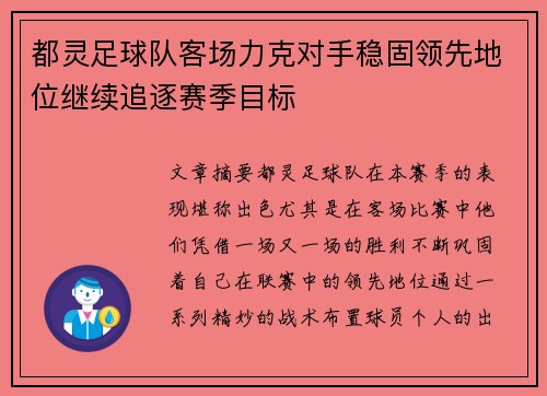 都灵足球队客场力克对手稳固领先地位继续追逐赛季目标