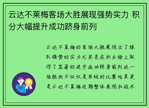 云达不莱梅客场大胜展现强势实力 积分大幅提升成功跻身前列