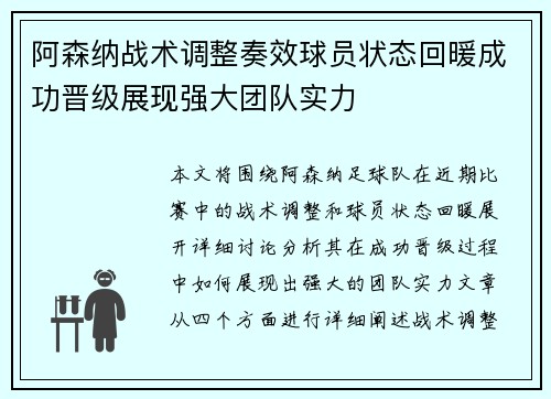 阿森纳战术调整奏效球员状态回暖成功晋级展现强大团队实力