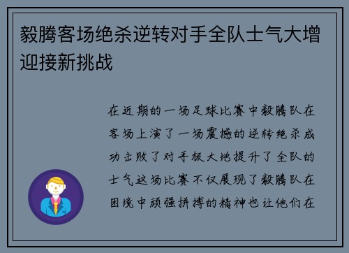 毅腾客场绝杀逆转对手全队士气大增迎接新挑战