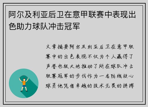 阿尔及利亚后卫在意甲联赛中表现出色助力球队冲击冠军