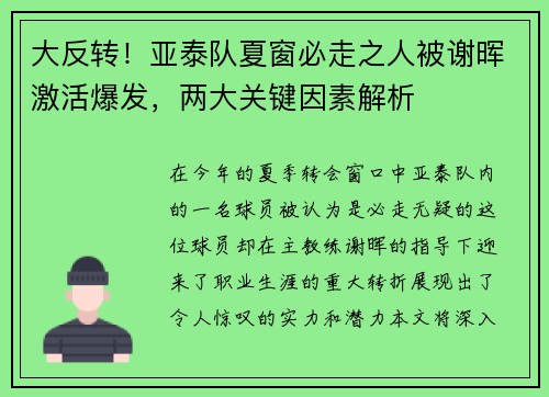 大反转！亚泰队夏窗必走之人被谢晖激活爆发，两大关键因素解析