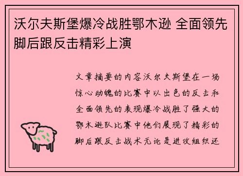 沃尔夫斯堡爆冷战胜鄂木逊 全面领先脚后跟反击精彩上演