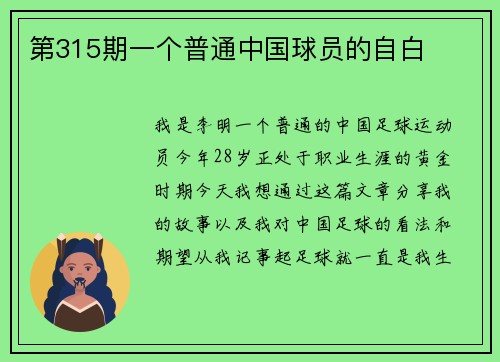第315期一个普通中国球员的自白