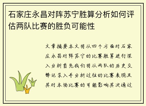 石家庄永昌对阵苏宁胜算分析如何评估两队比赛的胜负可能性