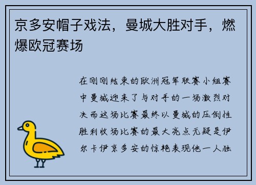 京多安帽子戏法，曼城大胜对手，燃爆欧冠赛场
