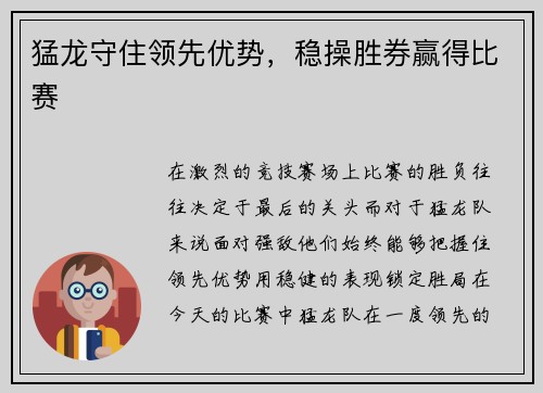 猛龙守住领先优势，稳操胜券赢得比赛