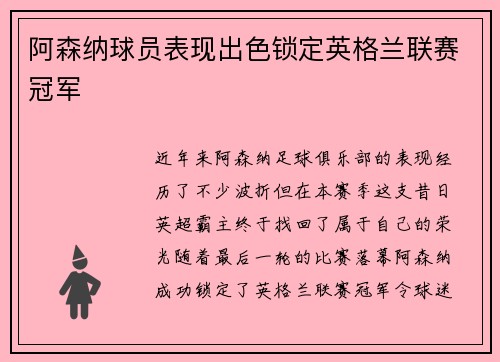 阿森纳球员表现出色锁定英格兰联赛冠军