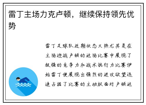 雷丁主场力克卢顿，继续保持领先优势