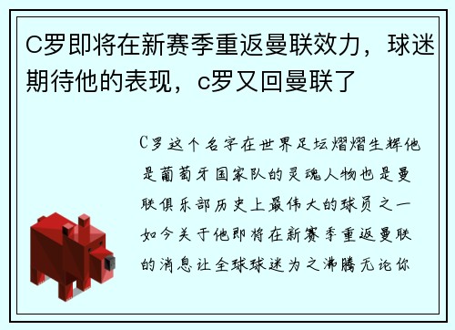 C罗即将在新赛季重返曼联效力，球迷期待他的表现，c罗又回曼联了