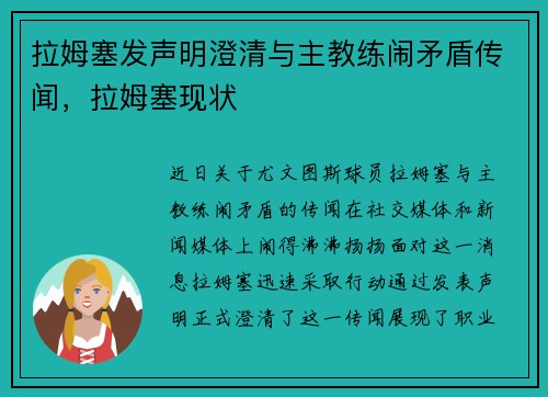 拉姆塞发声明澄清与主教练闹矛盾传闻，拉姆塞现状
