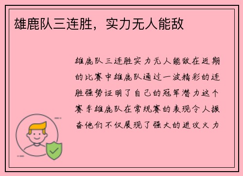 雄鹿队三连胜，实力无人能敌
