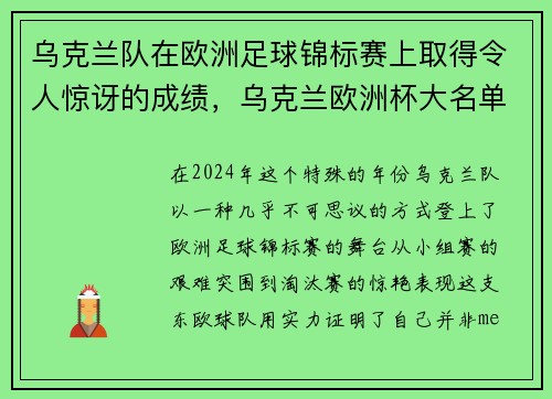乌克兰队在欧洲足球锦标赛上取得令人惊讶的成绩，乌克兰欧洲杯大名单公布