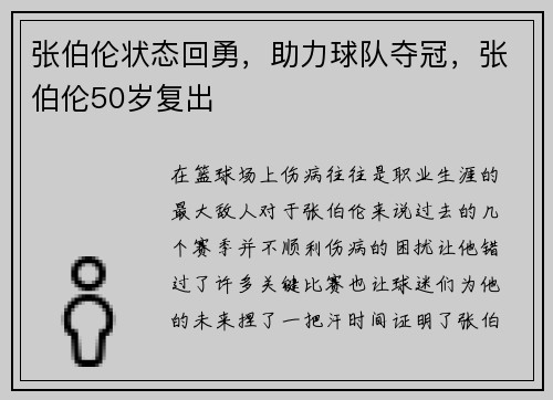 张伯伦状态回勇，助力球队夺冠，张伯伦50岁复出