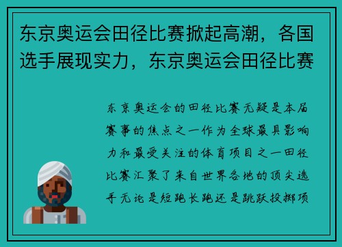 东京奥运会田径比赛掀起高潮，各国选手展现实力，东京奥运会田径比赛冠军