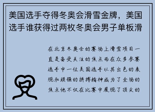 美国选手夺得冬奥会滑雪金牌，美国选手谁获得过两枚冬奥会男子单板滑雪