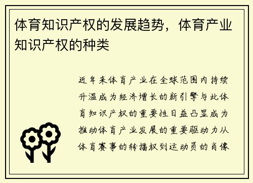 体育知识产权的发展趋势，体育产业知识产权的种类