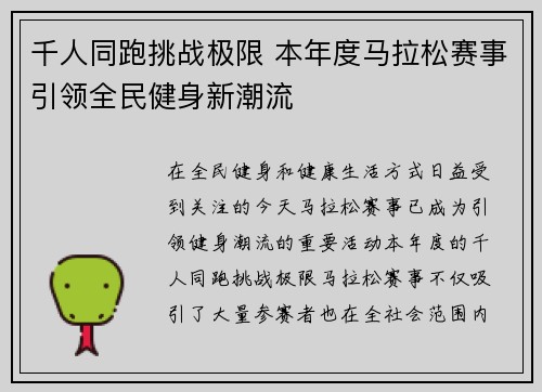 千人同跑挑战极限 本年度马拉松赛事引领全民健身新潮流