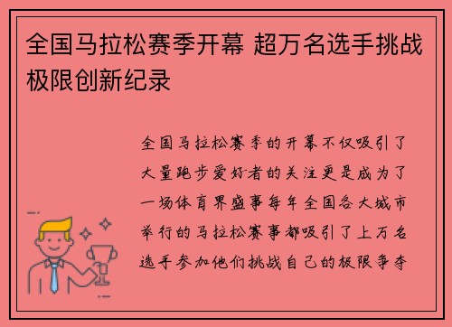 全国马拉松赛季开幕 超万名选手挑战极限创新纪录