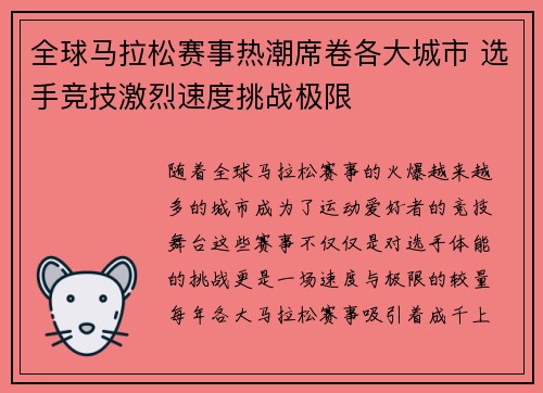 全球马拉松赛事热潮席卷各大城市 选手竞技激烈速度挑战极限