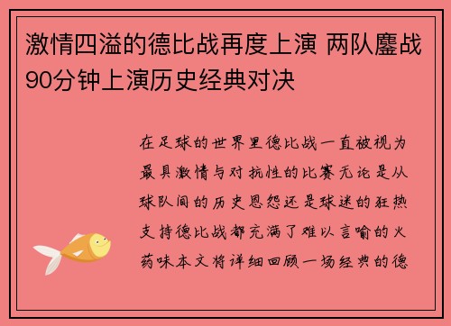 激情四溢的德比战再度上演 两队鏖战90分钟上演历史经典对决