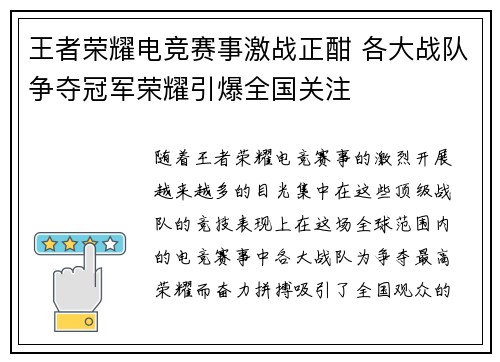 王者荣耀电竞赛事激战正酣 各大战队争夺冠军荣耀引爆全国关注
