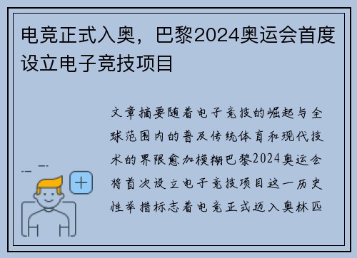 电竞正式入奥，巴黎2024奥运会首度设立电子竞技项目