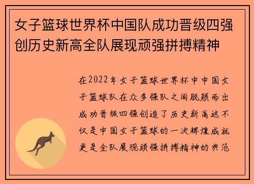 女子篮球世界杯中国队成功晋级四强创历史新高全队展现顽强拼搏精神