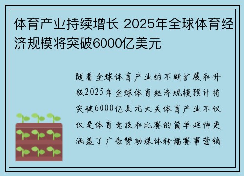 体育产业持续增长 2025年全球体育经济规模将突破6000亿美元