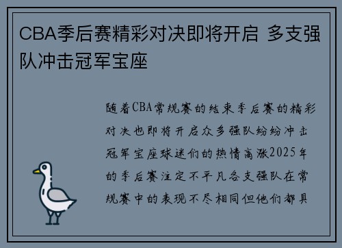 CBA季后赛精彩对决即将开启 多支强队冲击冠军宝座