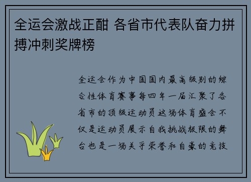 全运会激战正酣 各省市代表队奋力拼搏冲刺奖牌榜