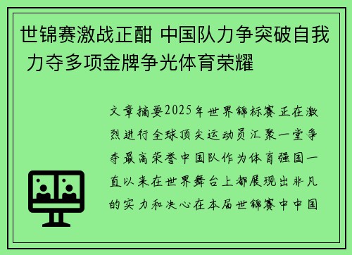 世锦赛激战正酣 中国队力争突破自我 力夺多项金牌争光体育荣耀