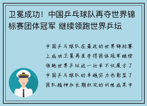 卫冕成功！中国乒乓球队再夺世界锦标赛团体冠军 继续领跑世界乒坛