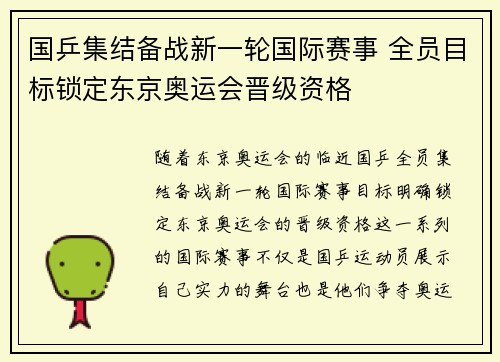 国乒集结备战新一轮国际赛事 全员目标锁定东京奥运会晋级资格