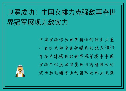 卫冕成功！中国女排力克强敌再夺世界冠军展现无敌实力