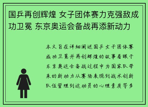 国乒再创辉煌 女子团体赛力克强敌成功卫冕 东京奥运会备战再添新动力